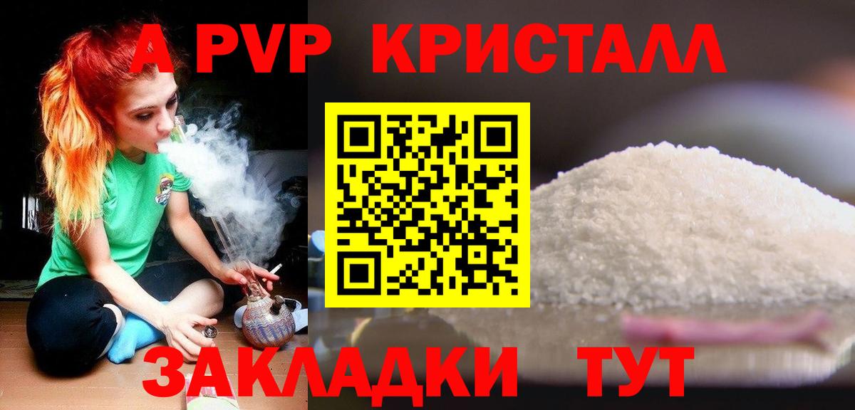 APVP кристаллы Камень-на-Оби