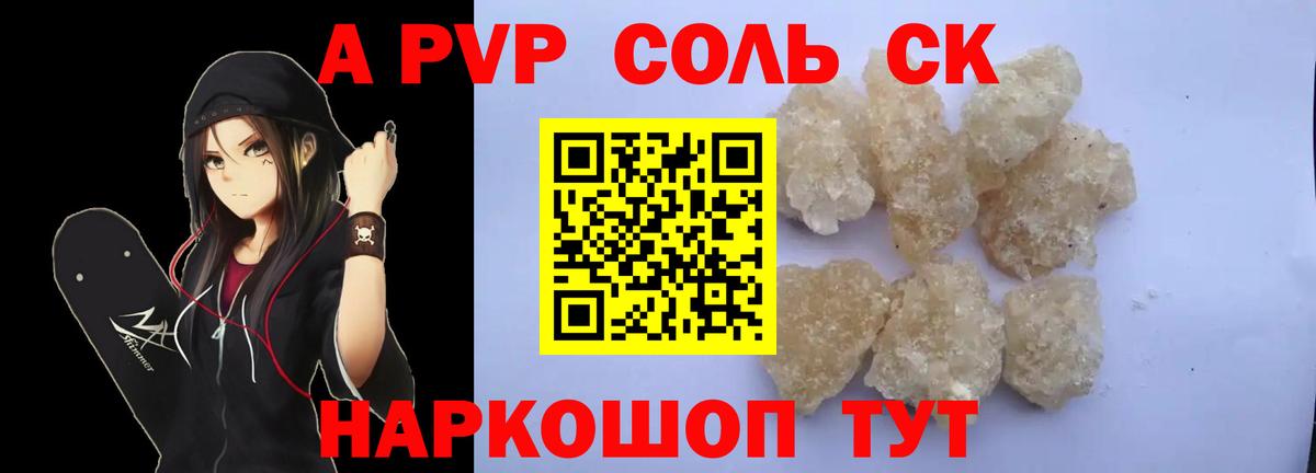 A-PVP Соль  Альфа ПВП СК  Камень-на-Оби  Вход с VPN 