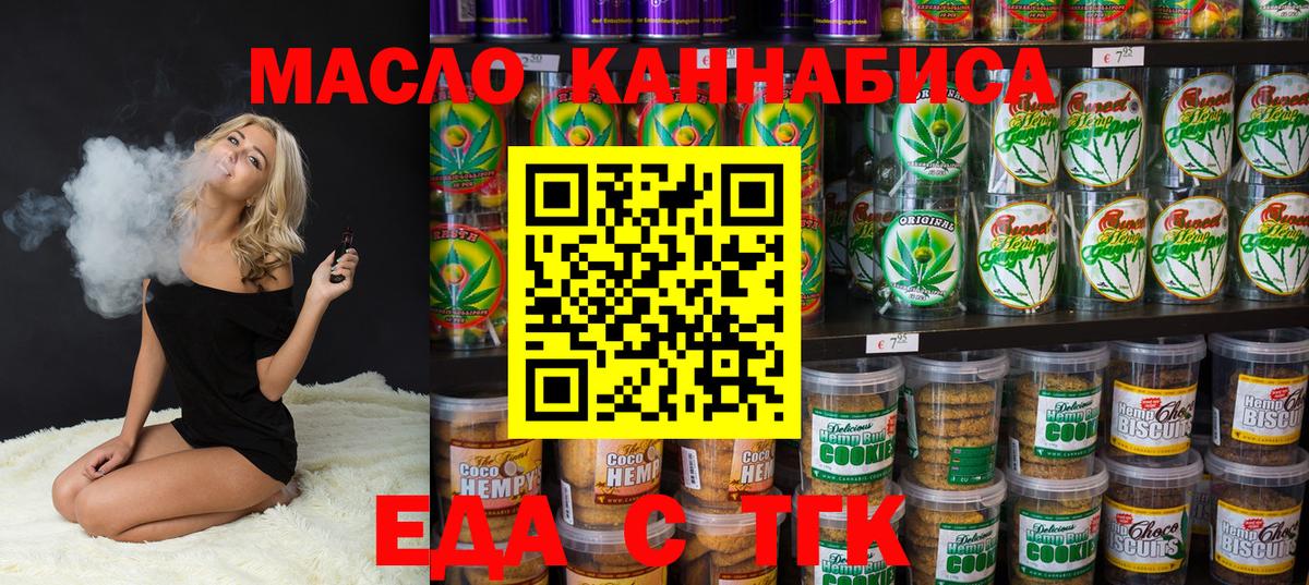 Камень-на-Оби  Еда ТГК конопля  Вход с VPN 