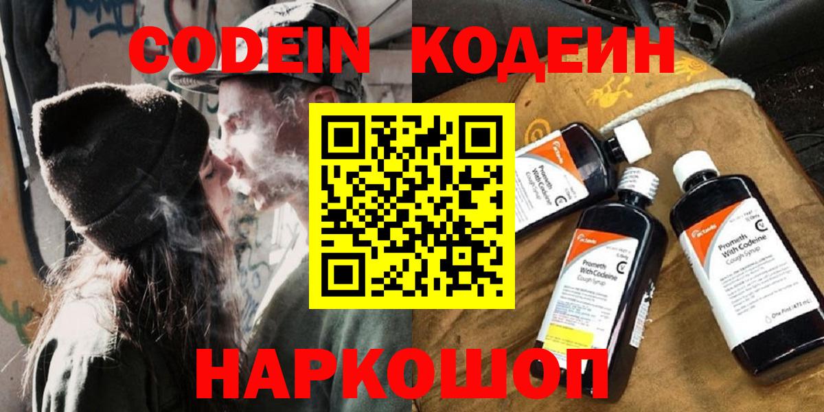 Камень-на-Оби  Кодеиновый сироп Lean напиток Lean (лин)  Вход с VPN  Кодеин Purple Drank 