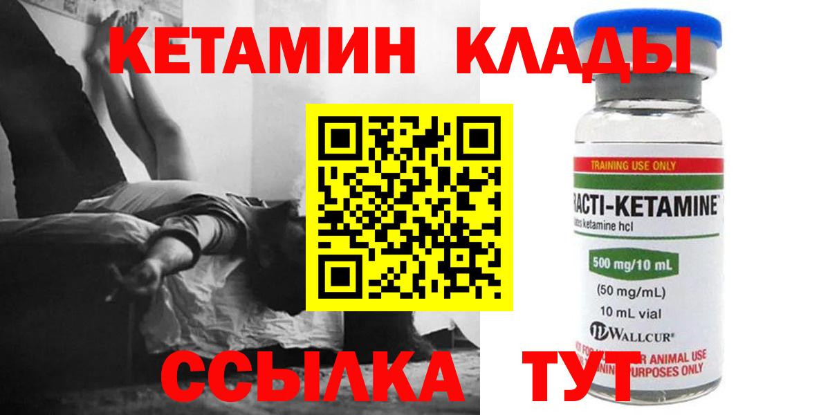 нарко площадка как зайти  КЕТАМИН ketamine  Вход с VPN  Камень-на-Оби 