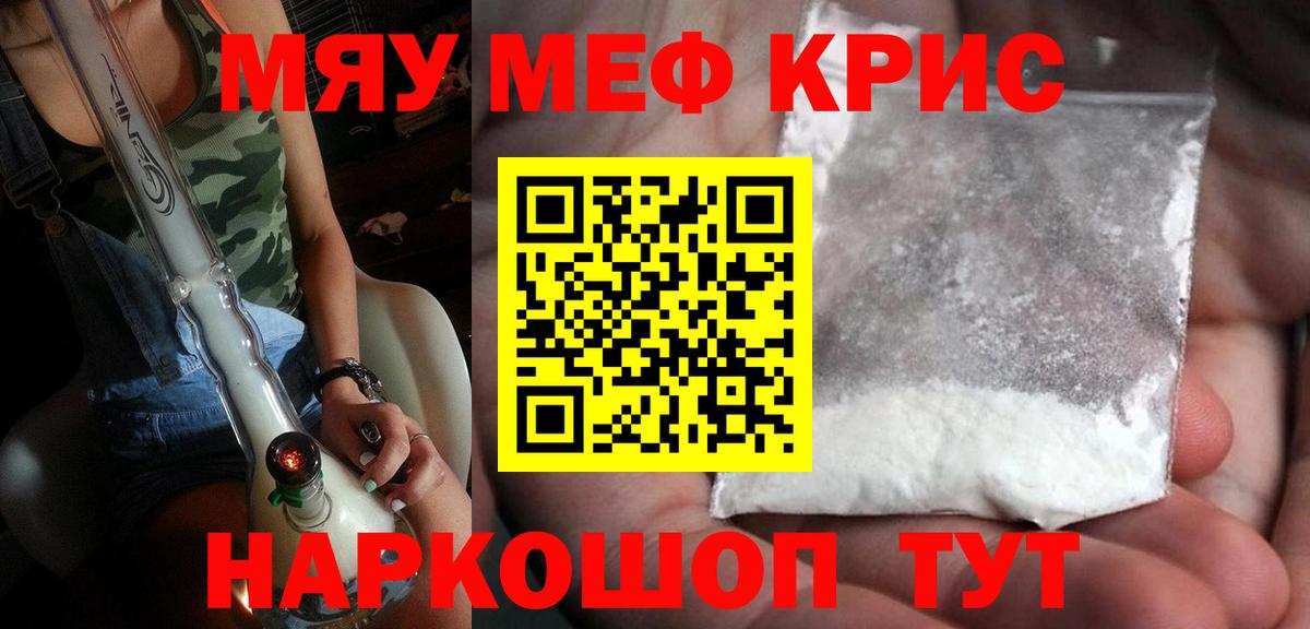 Меф мяу мяу Камень-на-Оби