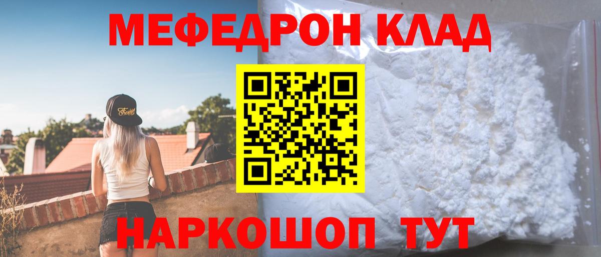 Меф мяу мяу Камень-на-Оби