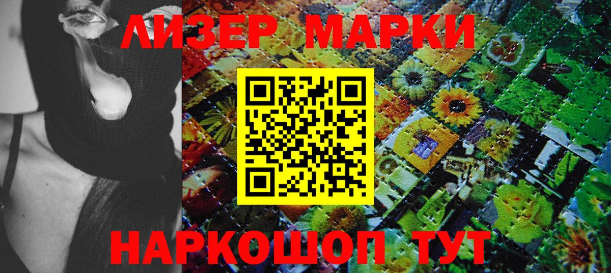 Наркотические марки 1500мкг  Камень-на-Оби 