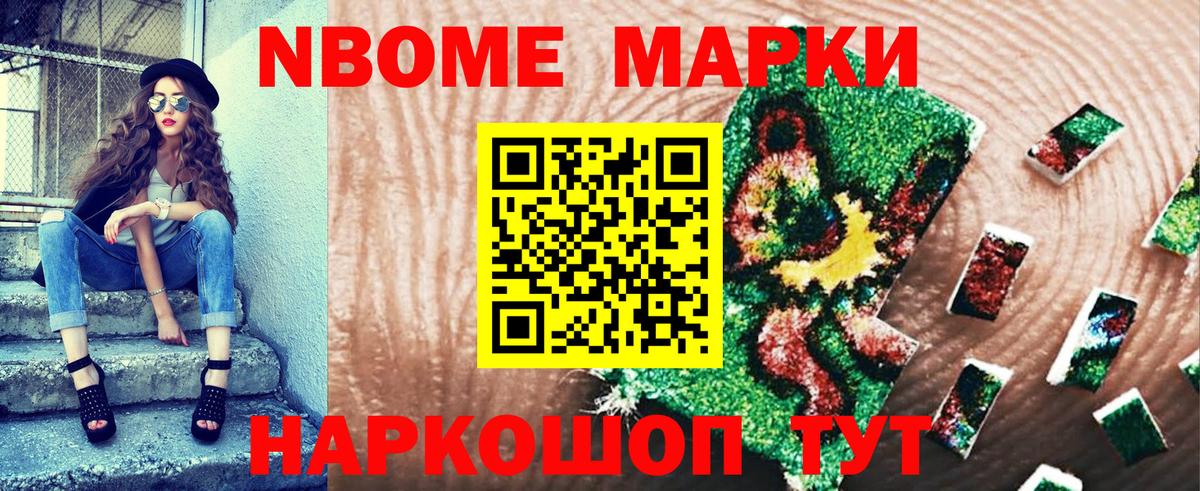 наркошоп  Вход с VPN  Камень-на-Оби  Марки NBOMe 1,8мг 