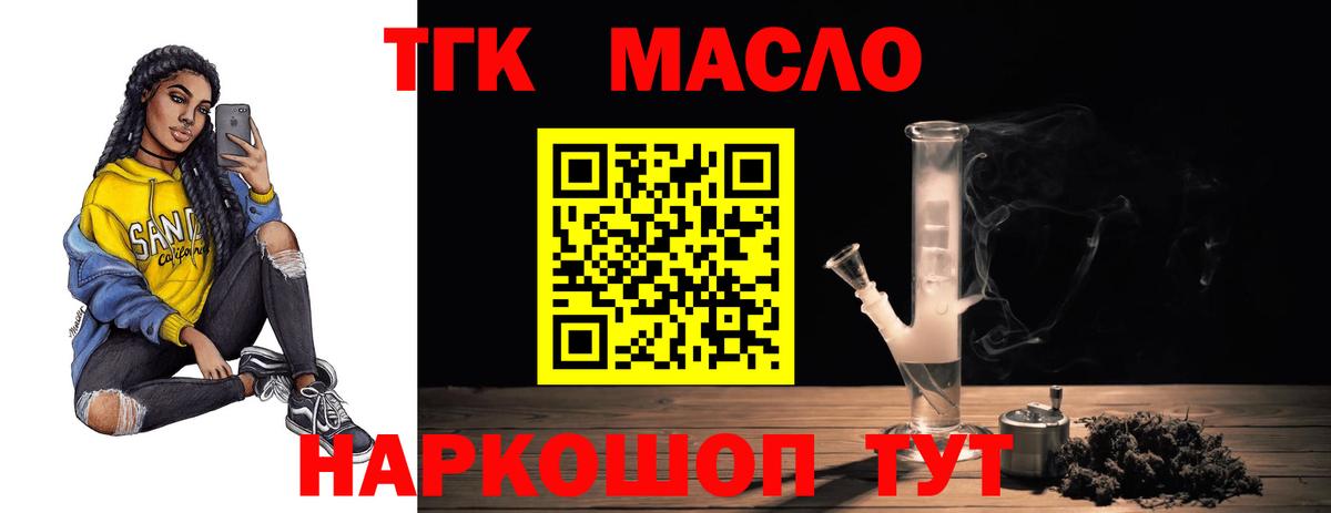 Камень-на-Оби  Дистиллят ТГК жижа  ТГК концентрат  Вход с VPN 